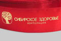 Брендированная лента с печатью логотипа для компании Сибирское Здоровье, тиснение фольгой цвета золото