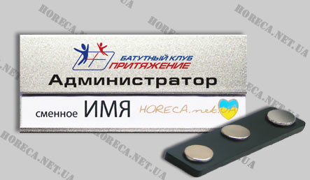 Бейдж магнитный металлический батутного клуба Притяжение, город Киев