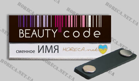 Бейдж магнитный металлический для продавцов сети магазинов косметики Beauty code, город Запорожье