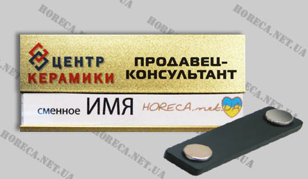 Бейджик магнитный металлический для работников магазина Центр керамики, город Киев