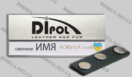 Магнитный бейджик металлический для продавцов магазина одежды Dipol, город Тернополь