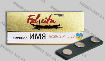 Магнитный бейджик металлический для сотрудников ресторана Felicita, город Киев