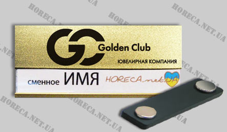 Магнитный бейджик со сменным окном для продавцов сети ювелирных магазинов Golden Club, город Одесса