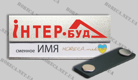 Бейджик магнитный металлический для продавцов сети мебельных салонов Інтербуд, город Кременчуг