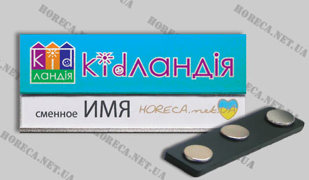 Магнитный бейдж металлический для продавцов детского магазина Kidландия, город Киев