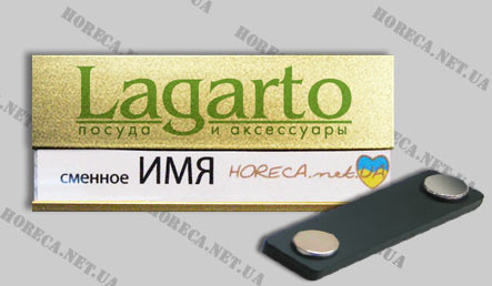 Бейджик магнитный металлический для продавцов сети магазинов посуды Lagarto, город Киев