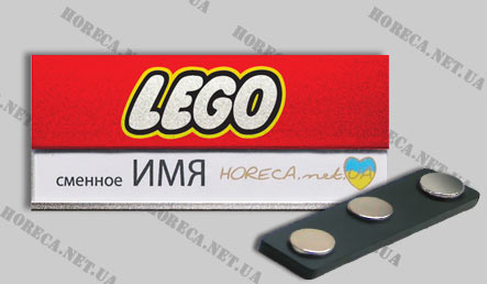 Бейдж магнитный металлический для продавцов магазина детских игрушек Lego, город Днепропетровск