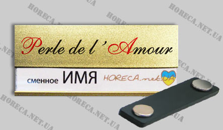 Бейджик магнитный металлический для работников бутика одежды Perle del Amour, город Днепропетровск
