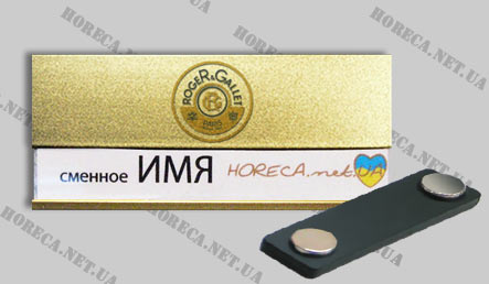 Магнитный бейдж металлический для стилистов сети салонов парфюмерии Roger&Gallet, город Киев