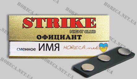 Бейджики магнитные металлические для работников ночного клуба Strike, город Донецк