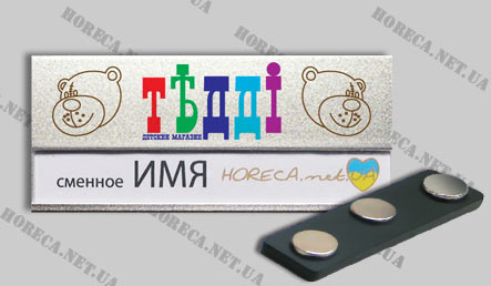 Магнитный бейдж со сменным именем для продавцов магазина Тедди , город Днепропетровск