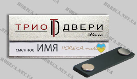 Бейджик магнитный металлический для продавцов магазина дверей Трио Двери Luxe, город Донецк