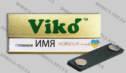 Бейджик магнитный металлический для сотрудников компании производителя обуви Viko, город Днепропетровск