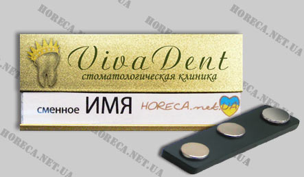 Бейджик магнитный металлический для работников стоматологической клиники Viva Dent, город Киев