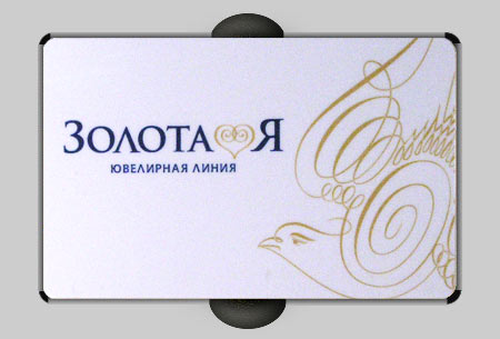 Пластиковая карта накопительная дисконтная, магазин ювелирных изделий Золотая ювелирная линия, город Днепропетровск