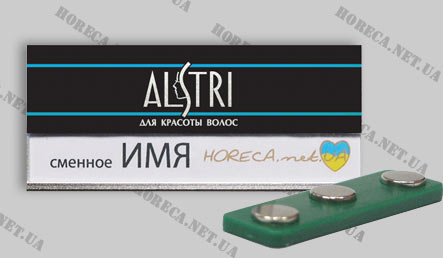 Бейдж металлический для продавцов специализированного бутика по продаже средств для волос "Alstri", город Днепропетровск