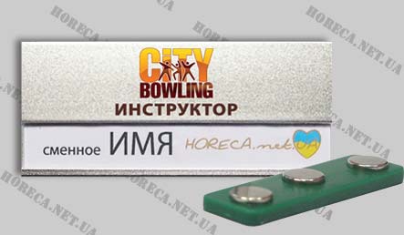 Бейдж металлический для сотрудников развлекательного комплекса "City Bowling", город Одесса