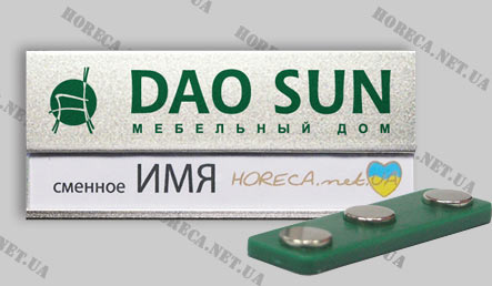 Бейдж металлический для продавцов мебельного дома "Dao sun", город Днепропетровск