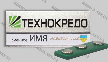 Бейдж металлический для сотрудников сети магазинов "Технокредо", город Днепропетровск