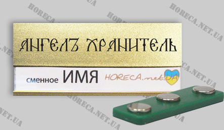 Бейдж металлический для продавцов магазина "Ангел Хранитель", город Днепропетровск