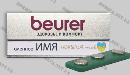 Бейдж металлический для работников сети специализированных магазинов "Beurer", город Киев