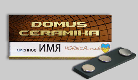 Бейджи металлические для сотрудников фирмы Domus ceramika город Киев