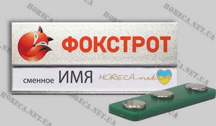 Бейдж продавца полноцвет для продавцов сети магазинов бытовой техники Фокстрот, город Одесса