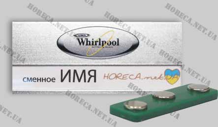 Бейдж металлический для продавцов магазина специализирующемся на продаже техники фирмы Whirlpool , город Днепропетровск