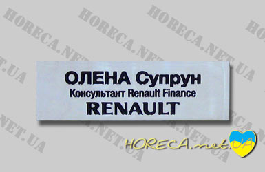 Бейдж металлический для сотрудников компании Renault в Украине, форма контура - прямоугольник, изготовленный методом химического травления, 1 эмаль - черная, город Днепропетровск
