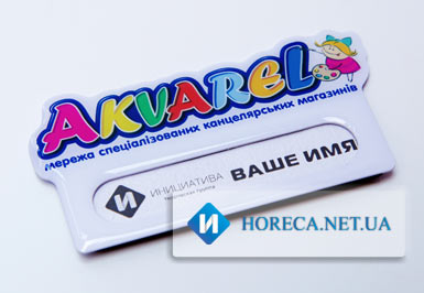 Бейдж пластиковый полноцветный со сменным именем для сети канцелярских магазинов Акварель